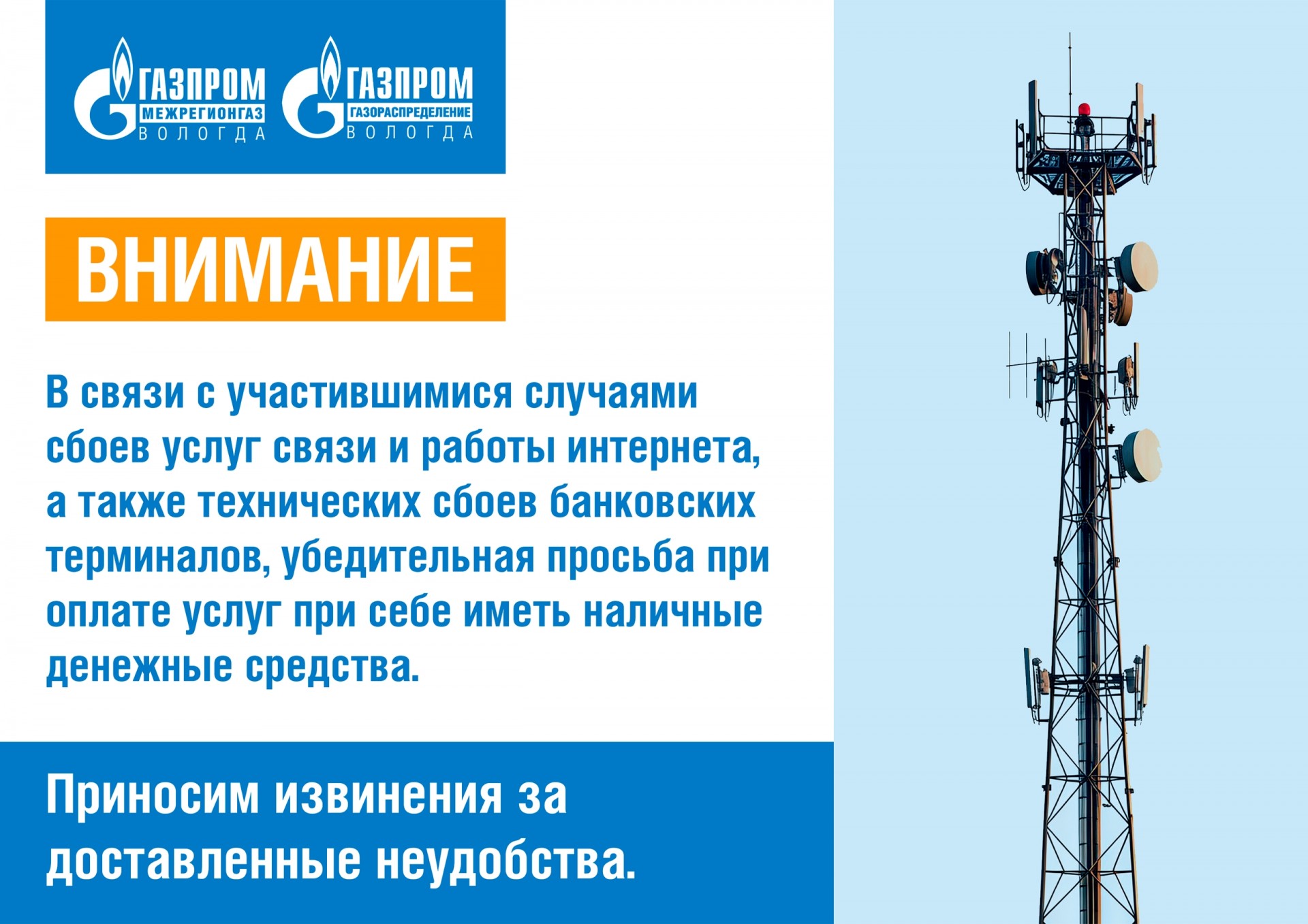 Важная информация для наших абонентов