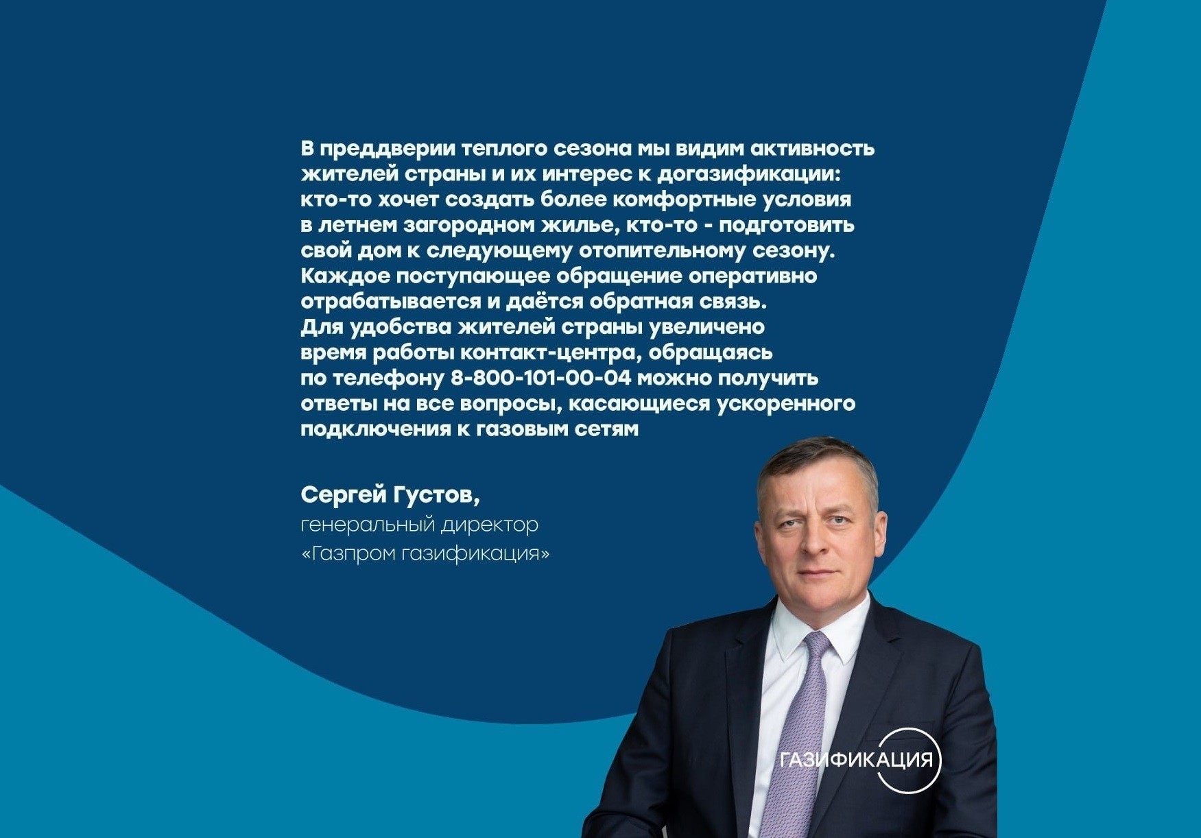 В call-центр Единого оператора газификации поступило рекордное количество звонков