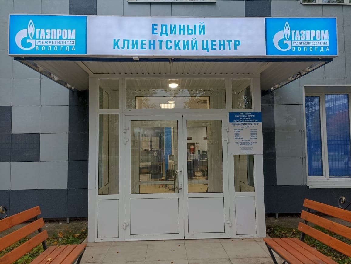 «Газпром межрегионгаз Вологда» разыграет среди абонентов сертификат в садовый центр