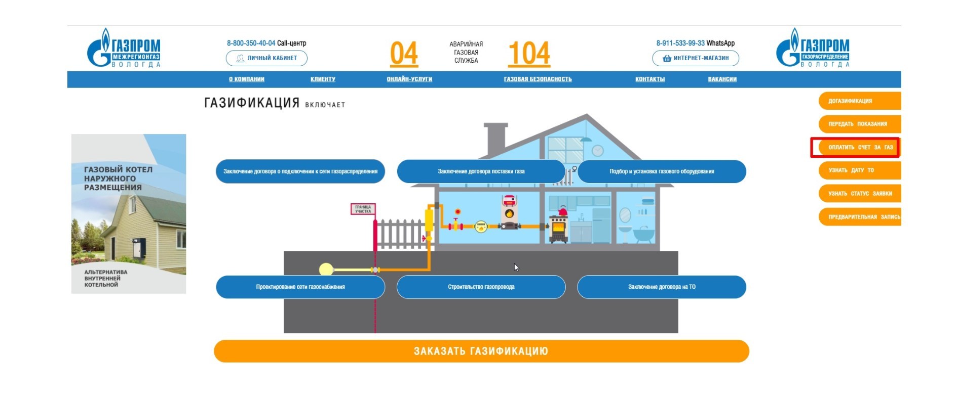 Более 88 тысяч вологжан выбирают Личный кабинет для оплаты счетов за газ