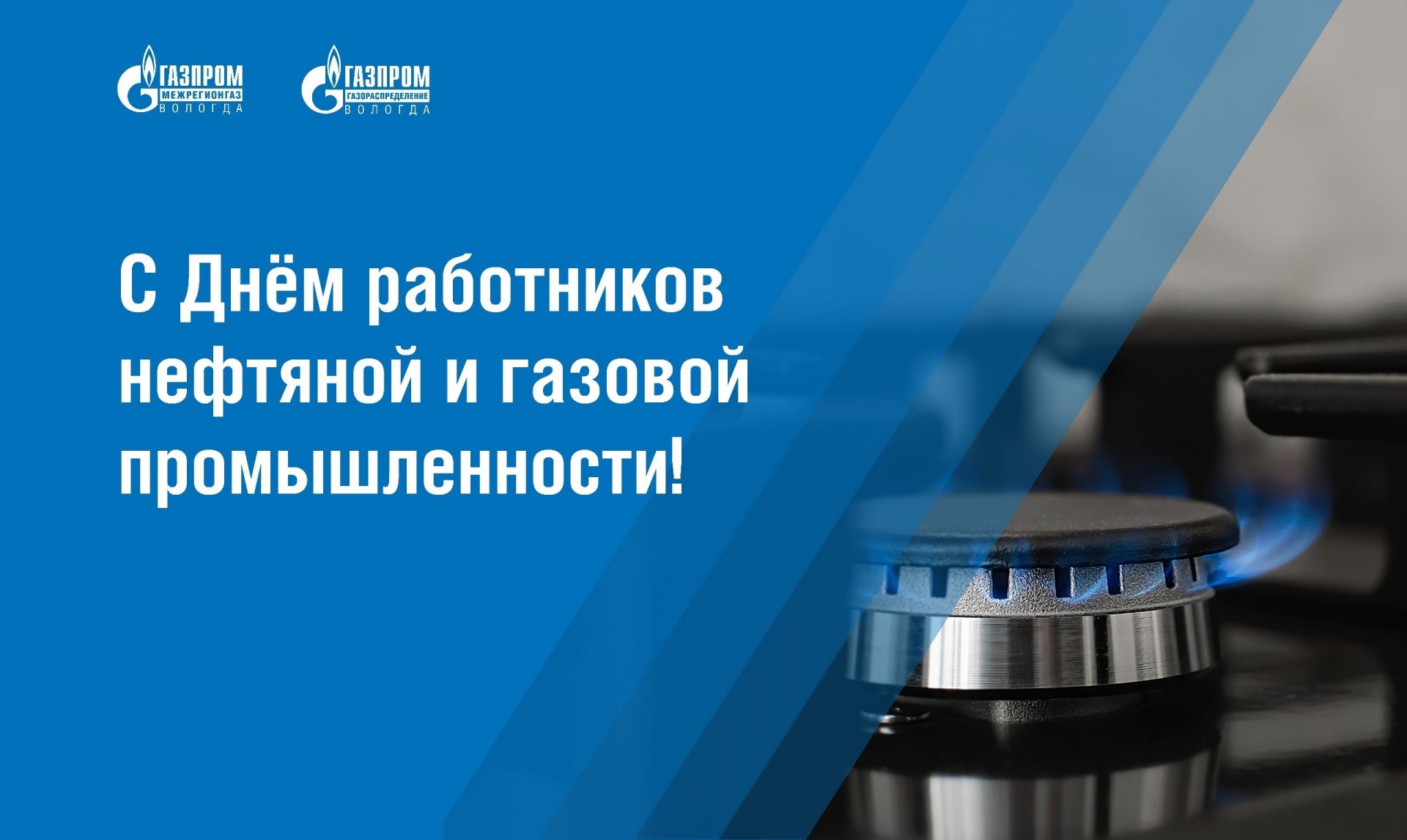 Торжественное мероприятие, посвященное профессиональному празднику Дню работников нефтяной, топливной и газовой промышленности, прошло в Вологде.