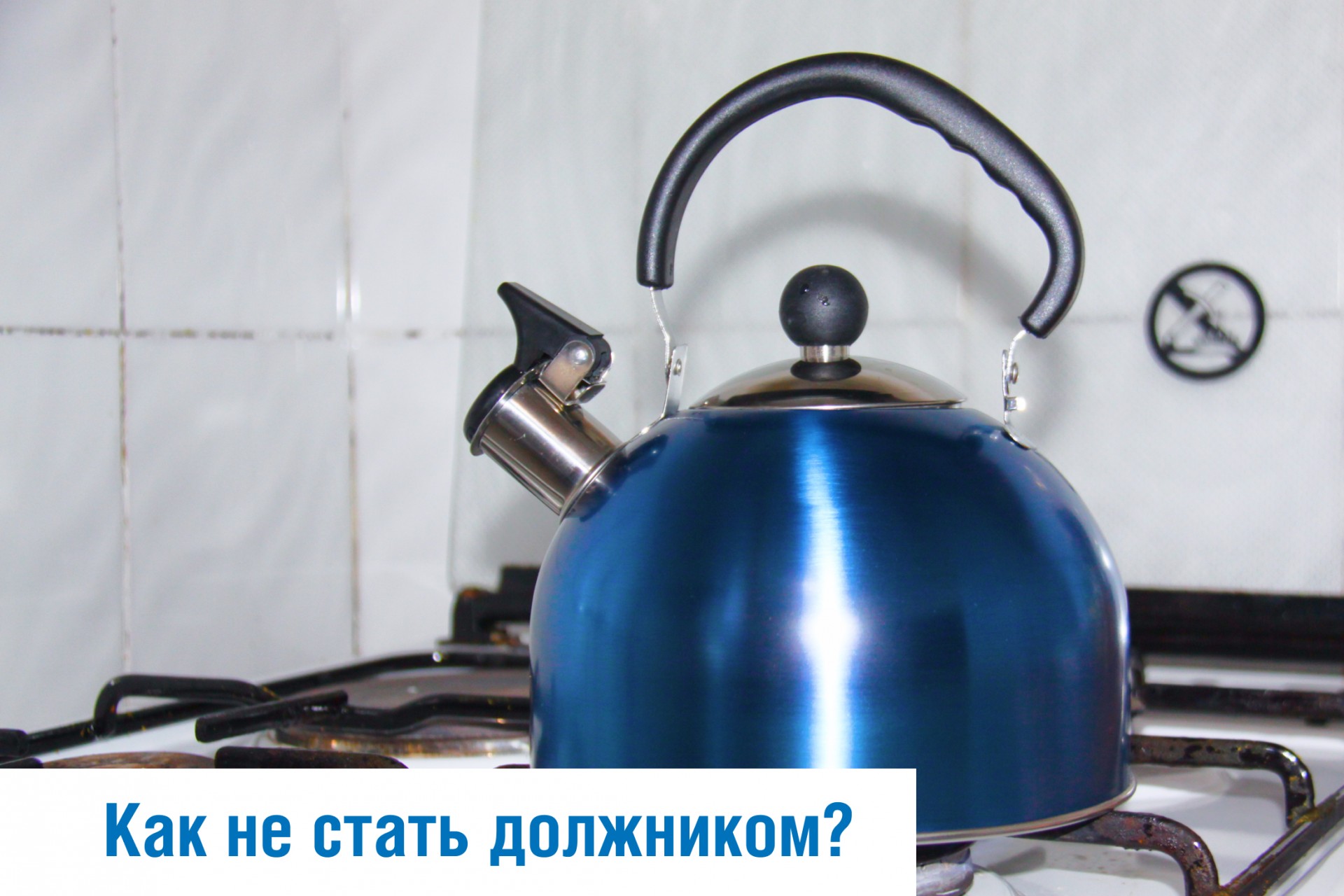 Должник по незнанию