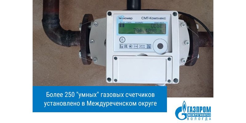 В регионе продолжается реализация пилотного проекта по установке интеллектуальных приборов учета потребителям природного газа.