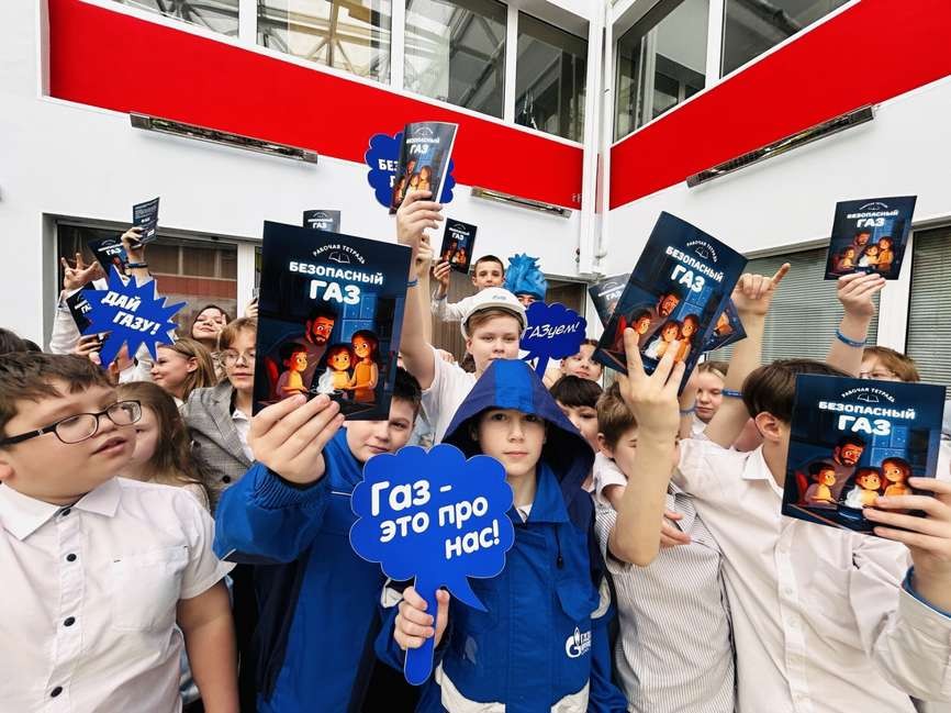 Компании Группы «Газпром межрегионгаз» проведут уроки газовой безопасности для школьников на летних каникулах
