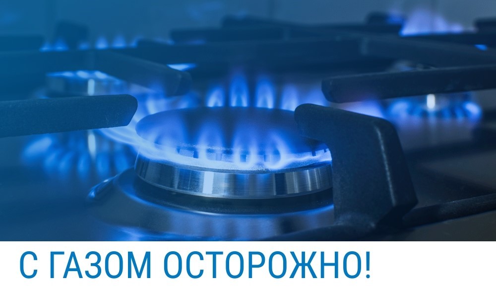 Что нужно помнить перед началом отопительного сезона, используя газ в быту?