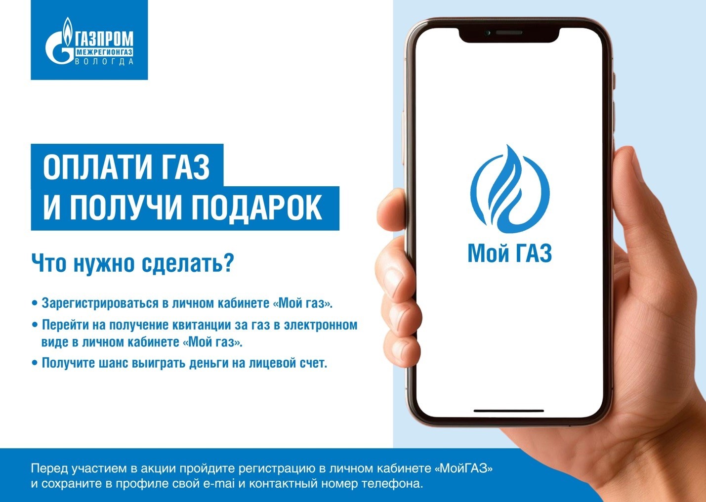 «Газпром межрегионгаз Вологда» объявляет конкурс для абонентов