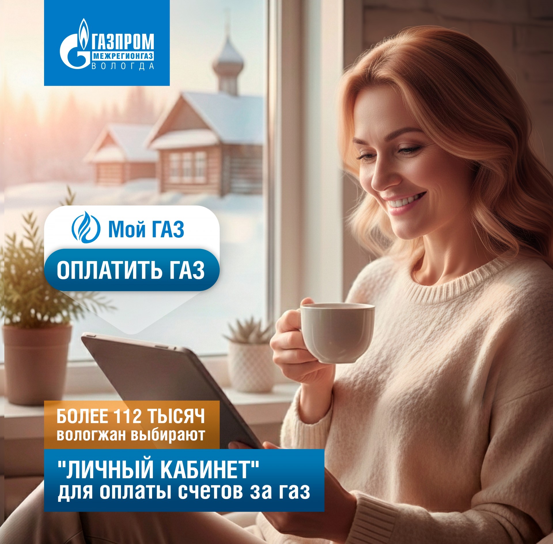 Более 112 тысяч вологжан выбирают