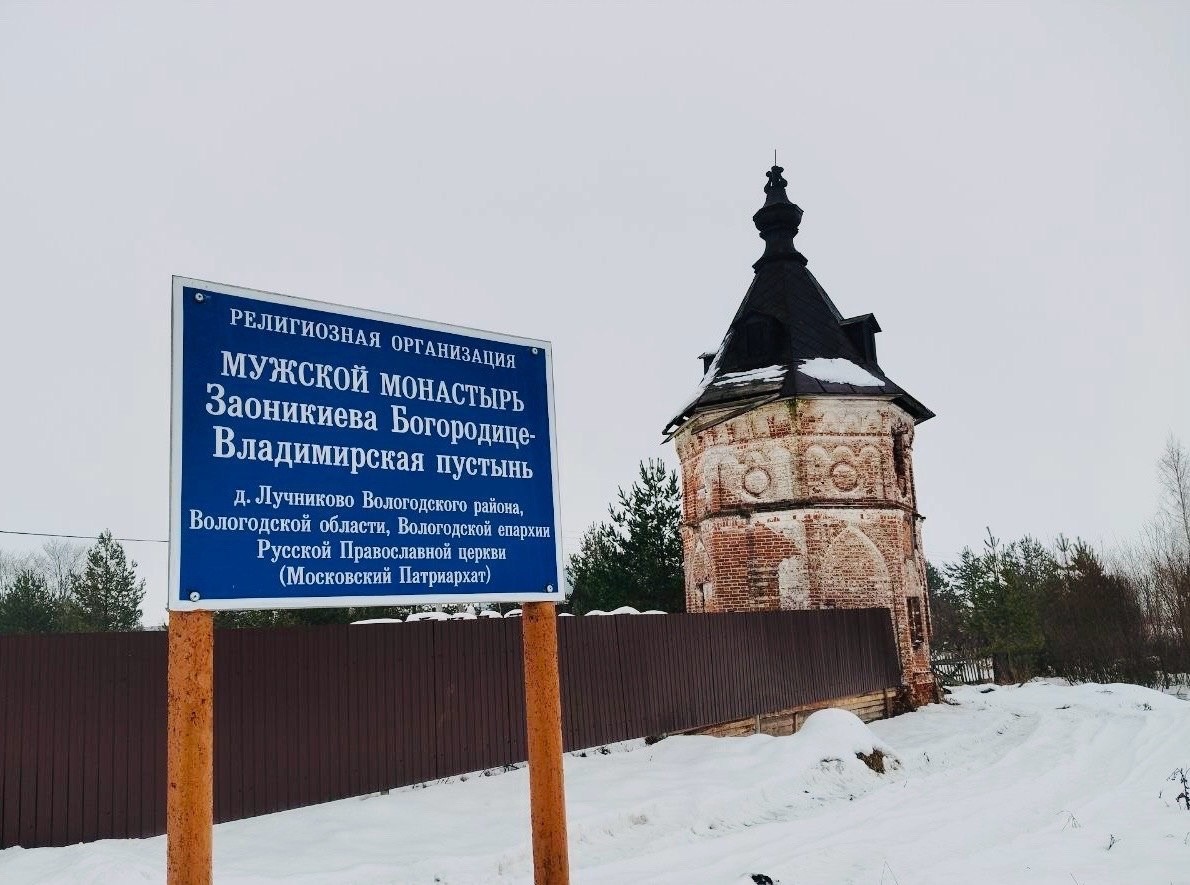 В деревне Лучниково Вологодского муниципального округа к газовым сетям подключен мужской монастырь Заоникиева Богородице-Владимирская пустынь