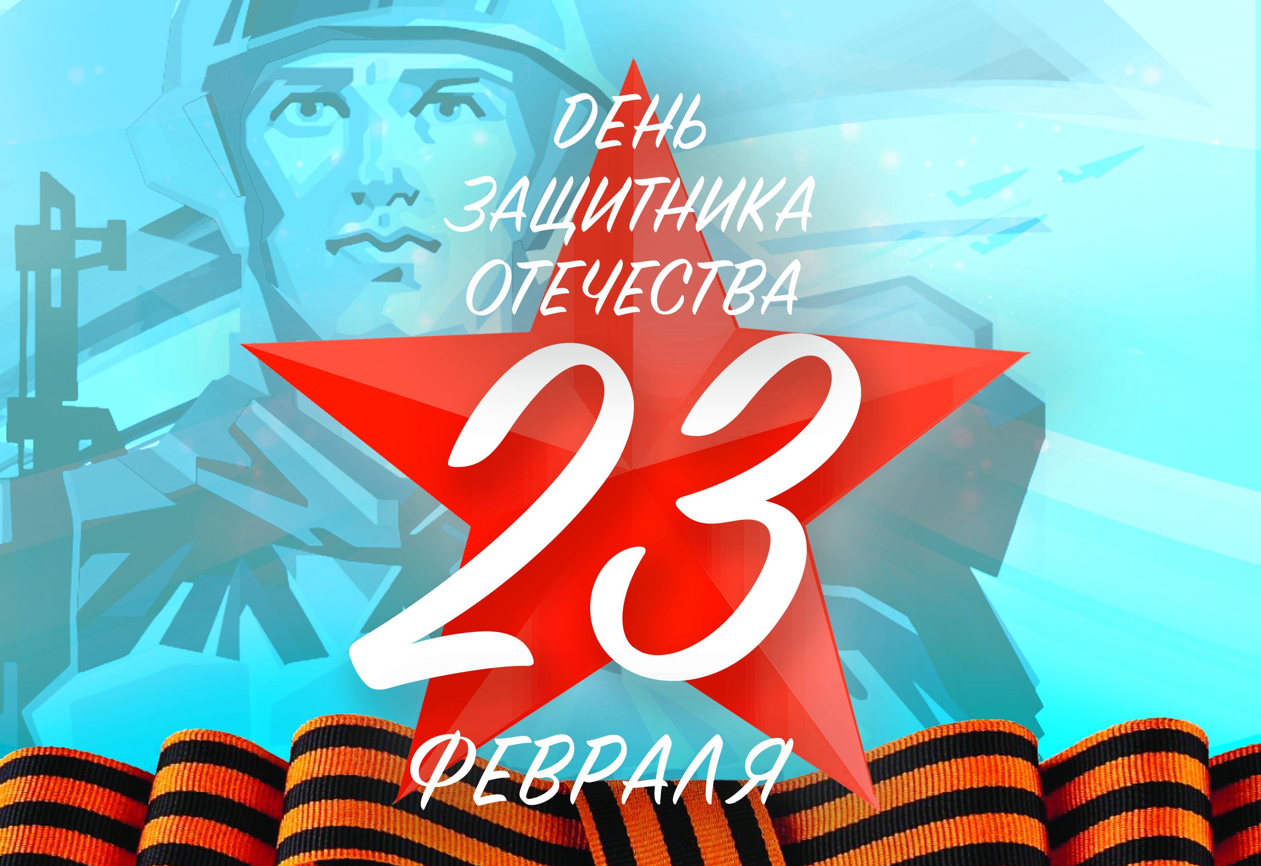 Поздравление генерального директора АО «Газпром газораспределение Вологда» Юрия Шахбазова с Днем защитника Отечества | Газпром газораспределение Вологда