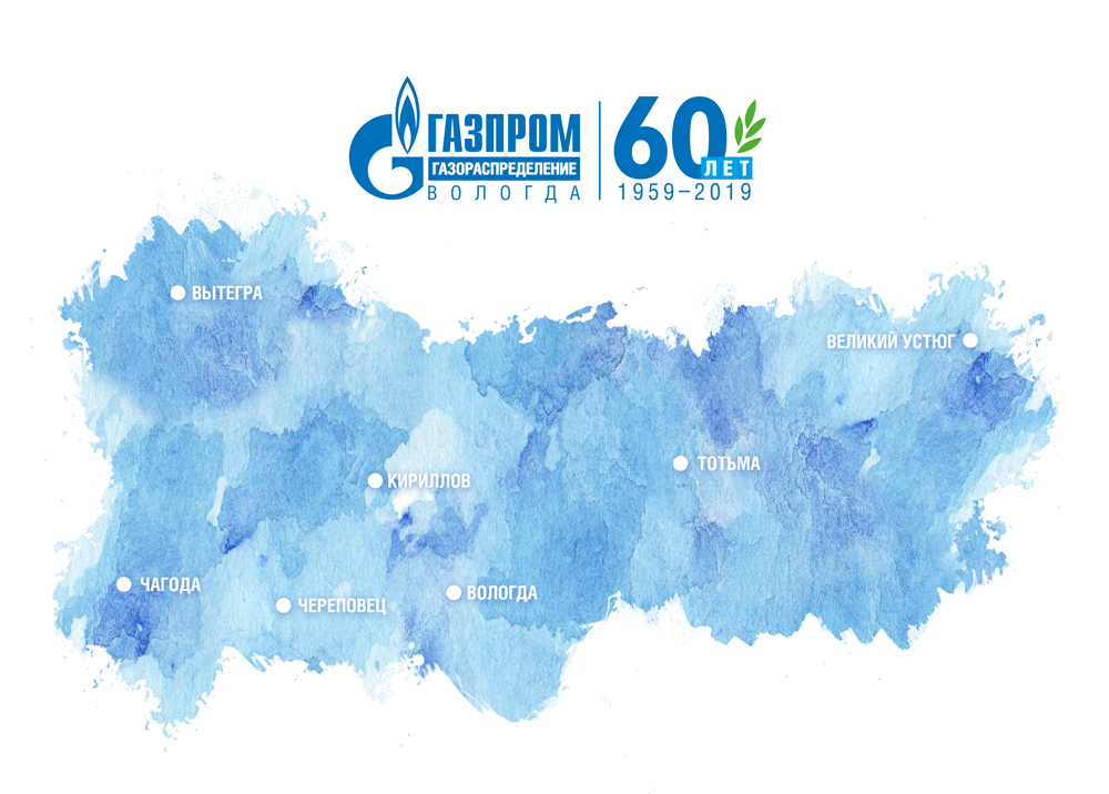 19 марта 1959 года – знаменательная дата в истории АО «Газпром газораспределение Вологда»