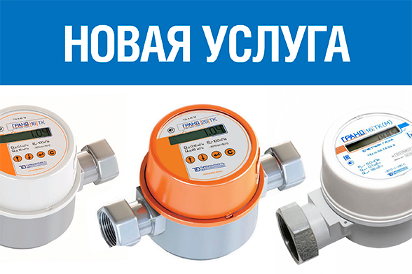 Заменить элемент питания в приборах учета газа марки «Гранд» теперь могут специалисты компании «Газпром газораспределение Вологда»