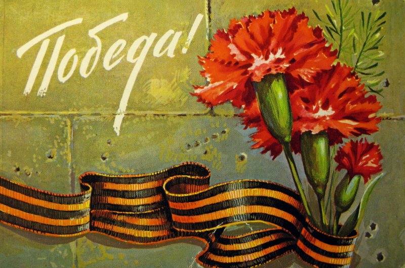 Поздравление Председателя Правления ПАО «Газпром» А.Б. Миллера с Днем Победы