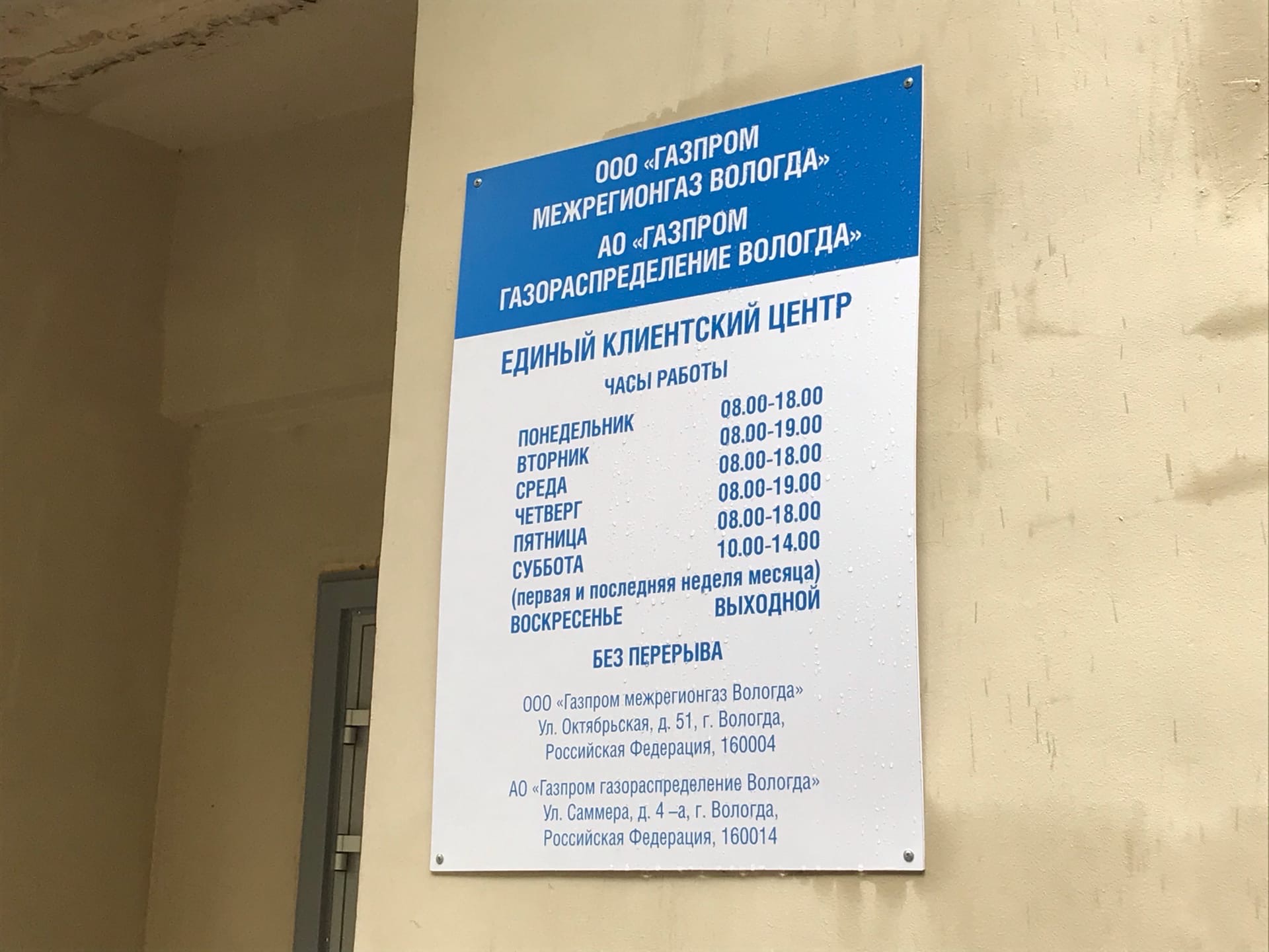 Более 60 тысяч неблагонадежных потребителей природного газа выявили специалисты «Газпром газораспределение Вологда» с начала 2020 года