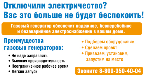 «Газпром газораспределение Вологда» начал реализацию газовых генераторов