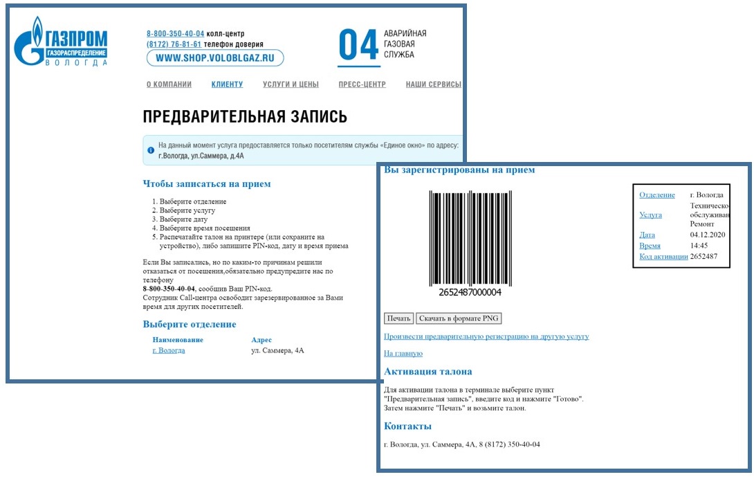 В Клиентских центрах «Газпром газораспределение Вологда» доступен сервис
