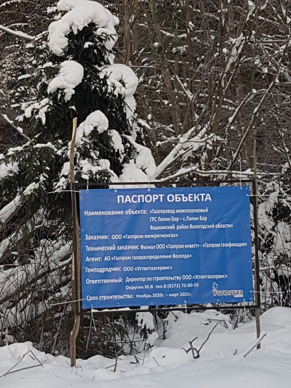 Еще два межпоселковых газопровода будут построены в Вологодской области