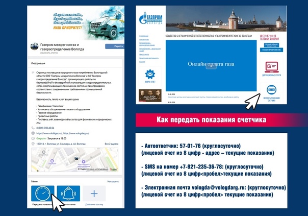 Порядка 90 тысяч вологжан передали «онлайн» показания приборов учета газа в апреле