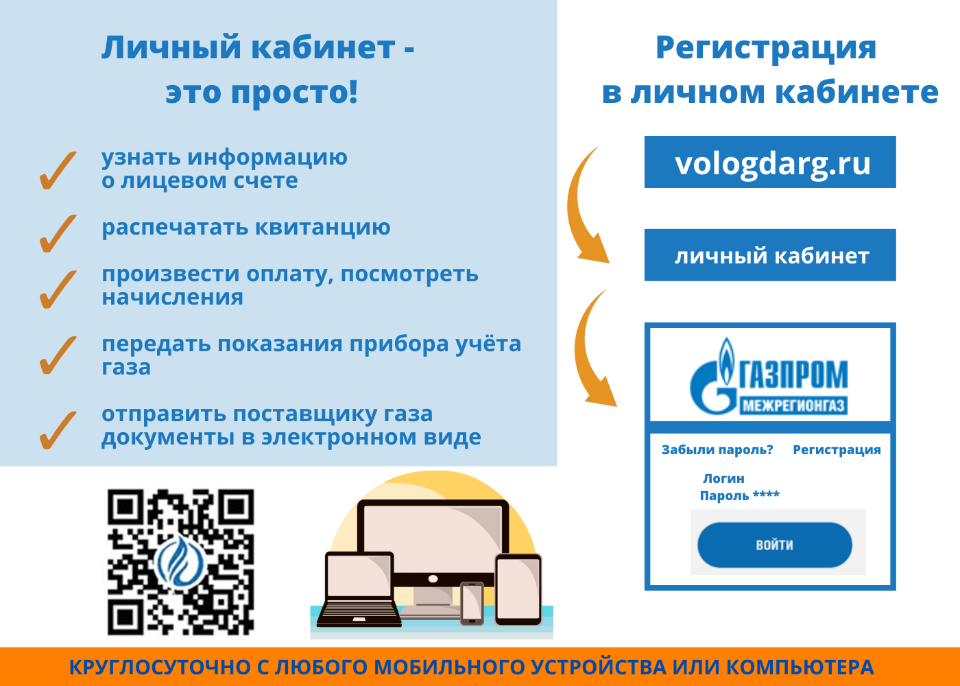Более 8 тысяч жителей Вологодской области погасили долги за газ перед Новым годом