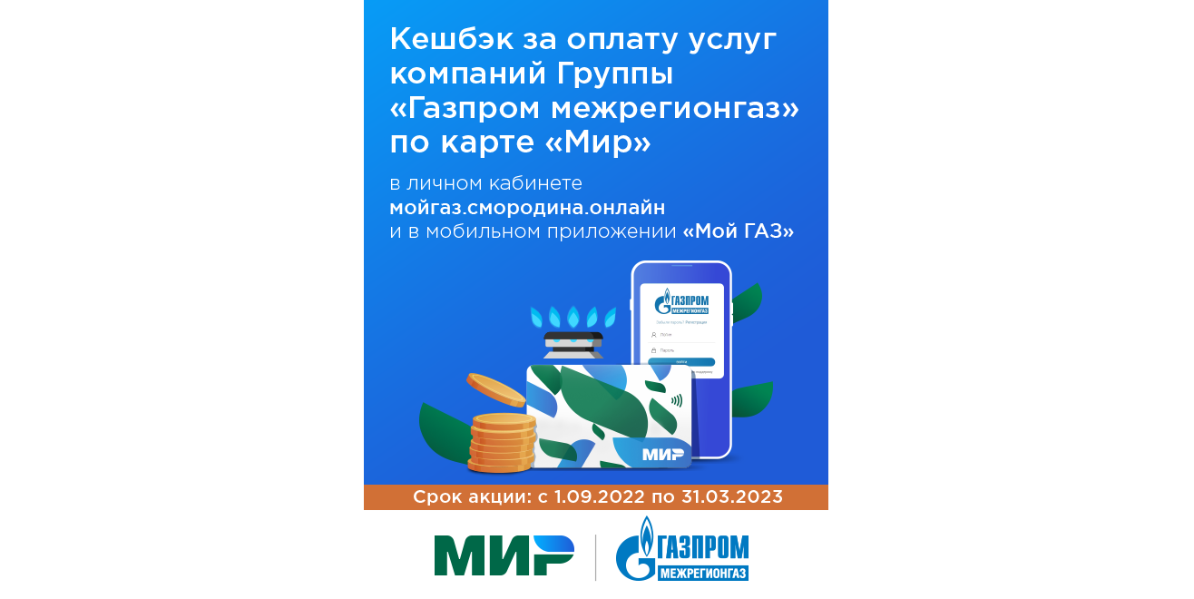 Оплата за газ без комиссии станет еще выгоднее