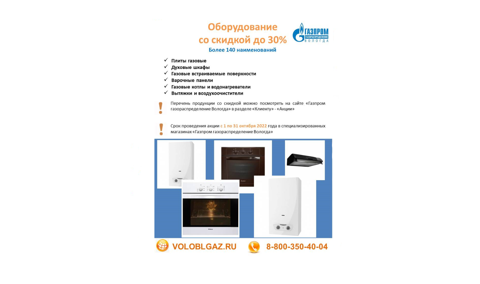 Приобретайте газовое оборудование со скидкой